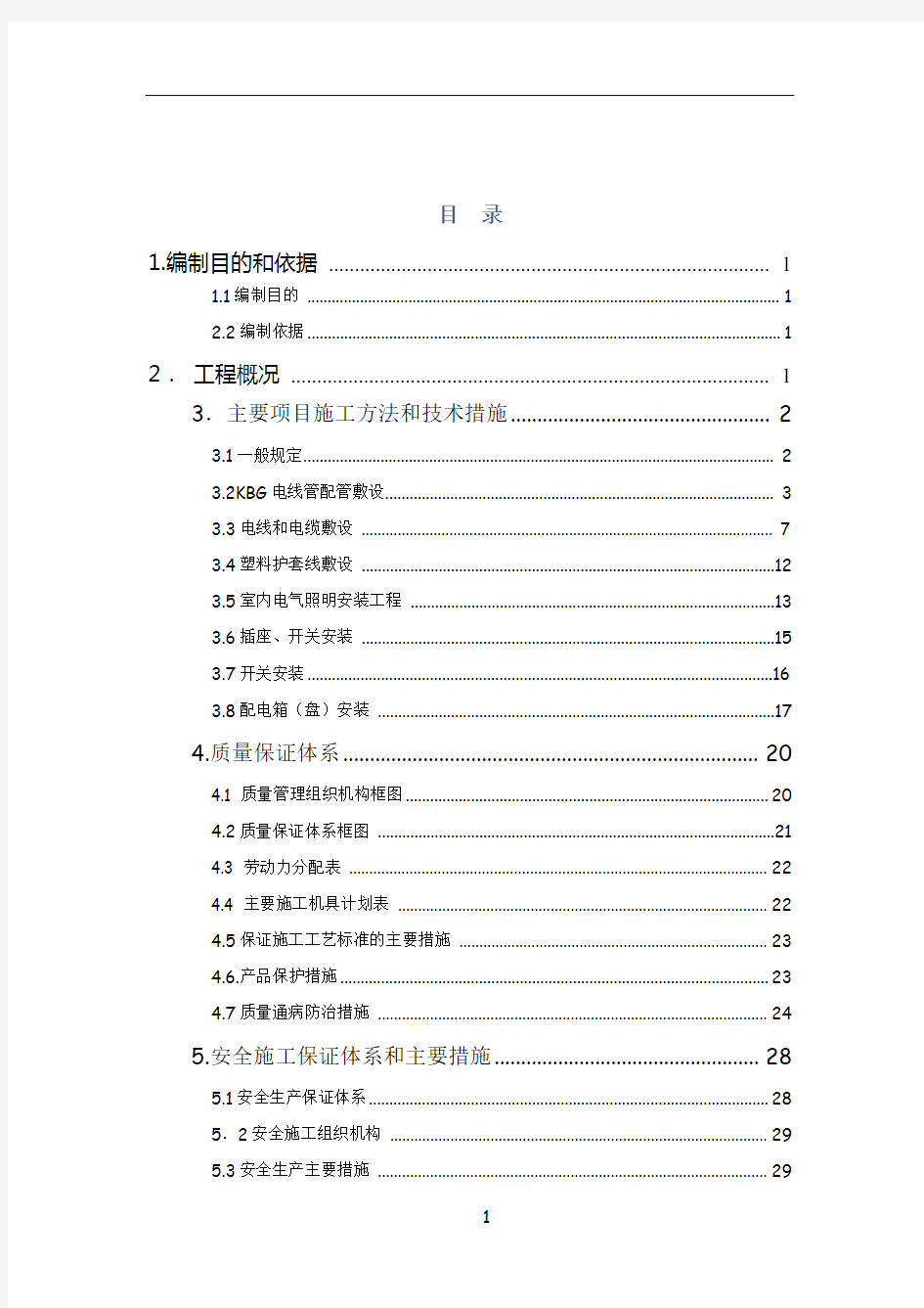 3办公楼电气工程施工方案