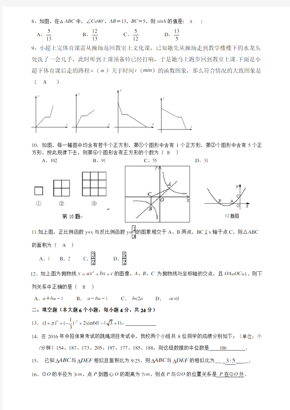 2017年重庆中考数学模拟试卷含全部答案