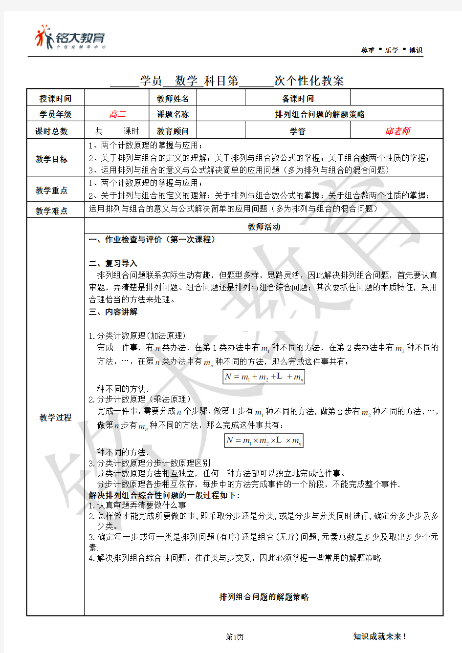 (完整版)排列组合问题的解题方法与技巧的总结