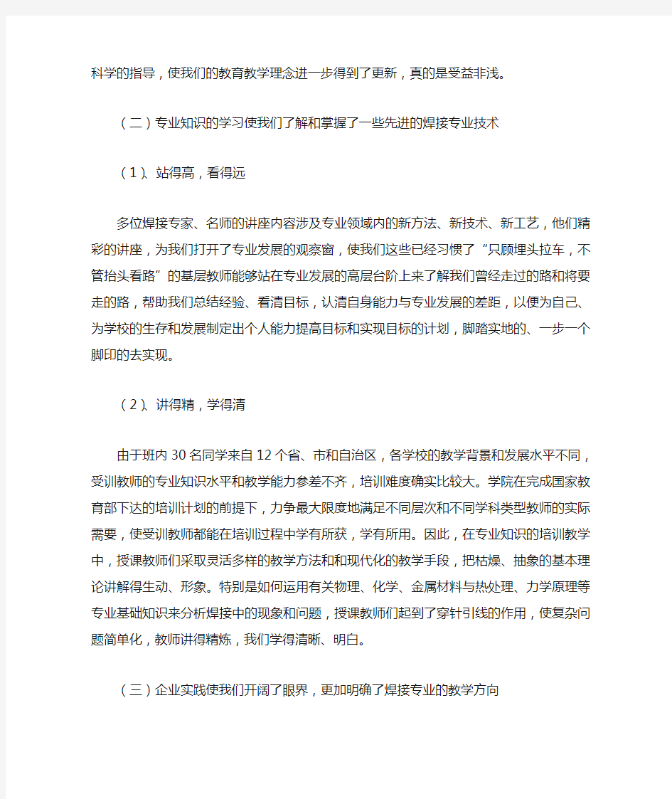 职业学校骨干教师国家级培训总结个人工作总结