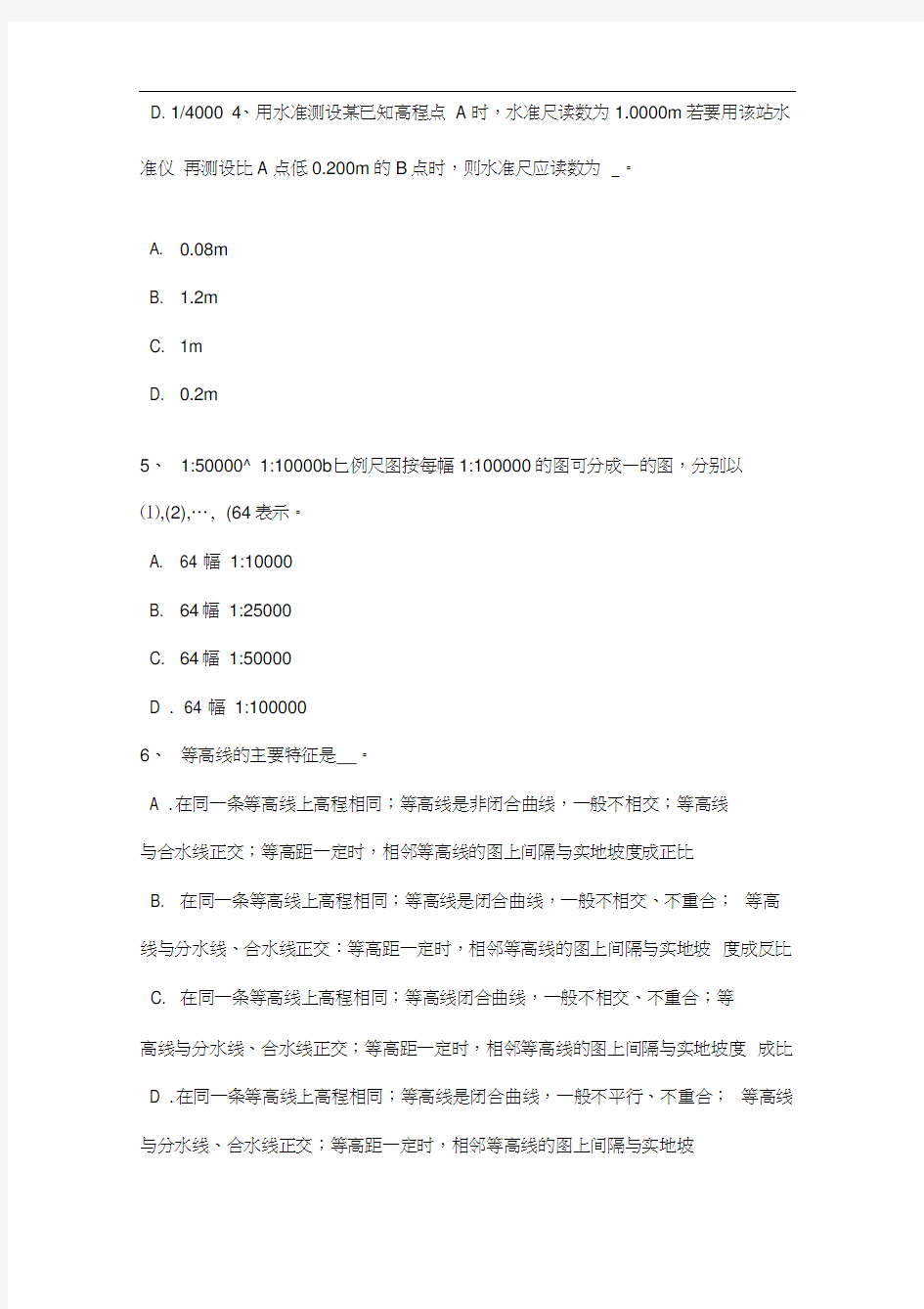 云南省中级工程测量员考试试题(卷)
