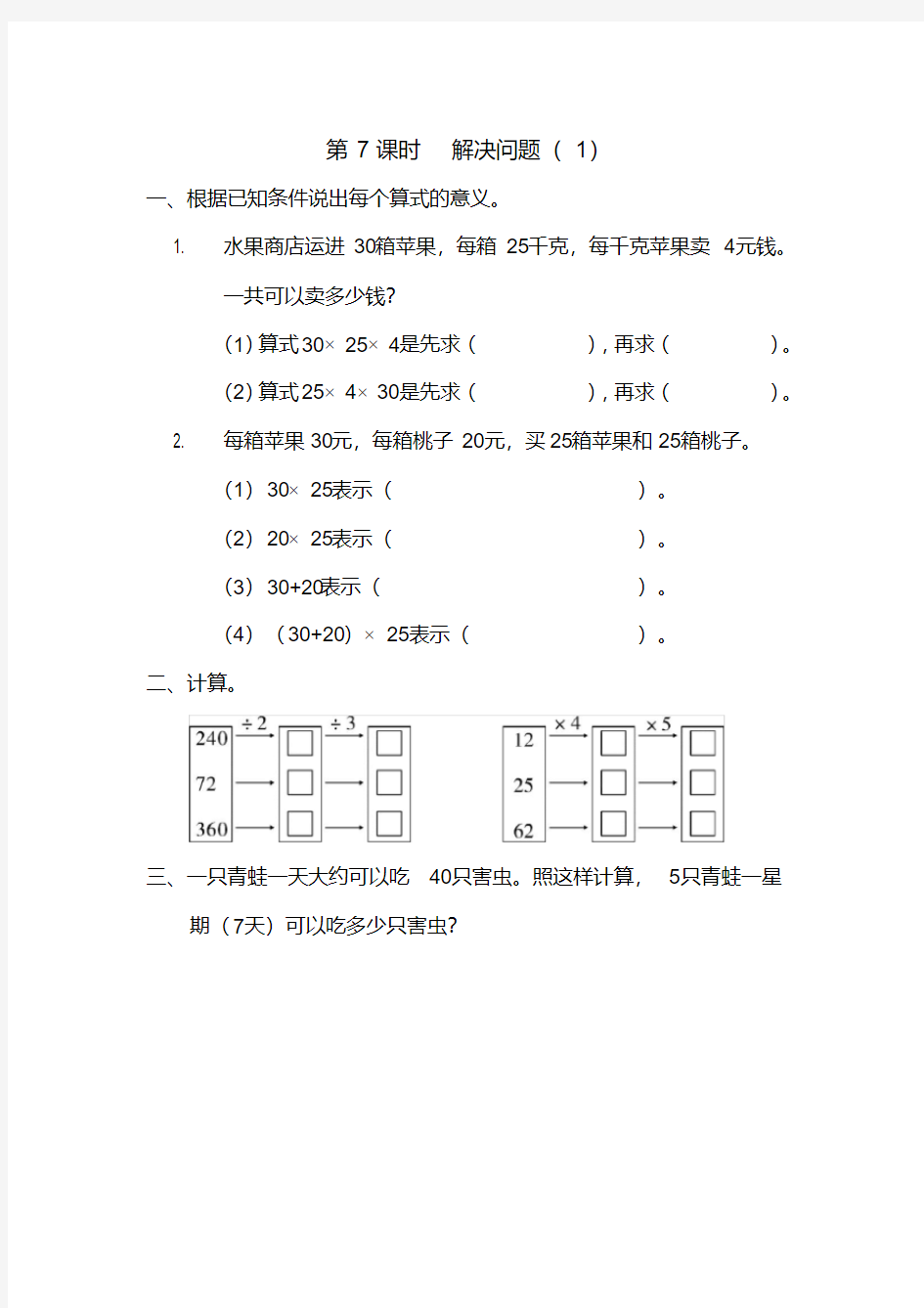 人教版三年级下册数学课堂作业--第四单元第7课时解决问题(1)