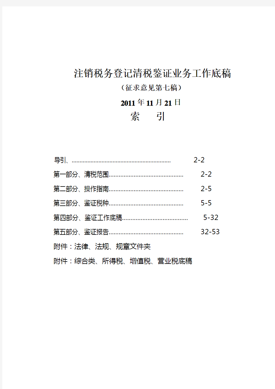 注销税务登记清税鉴证业务工作底稿