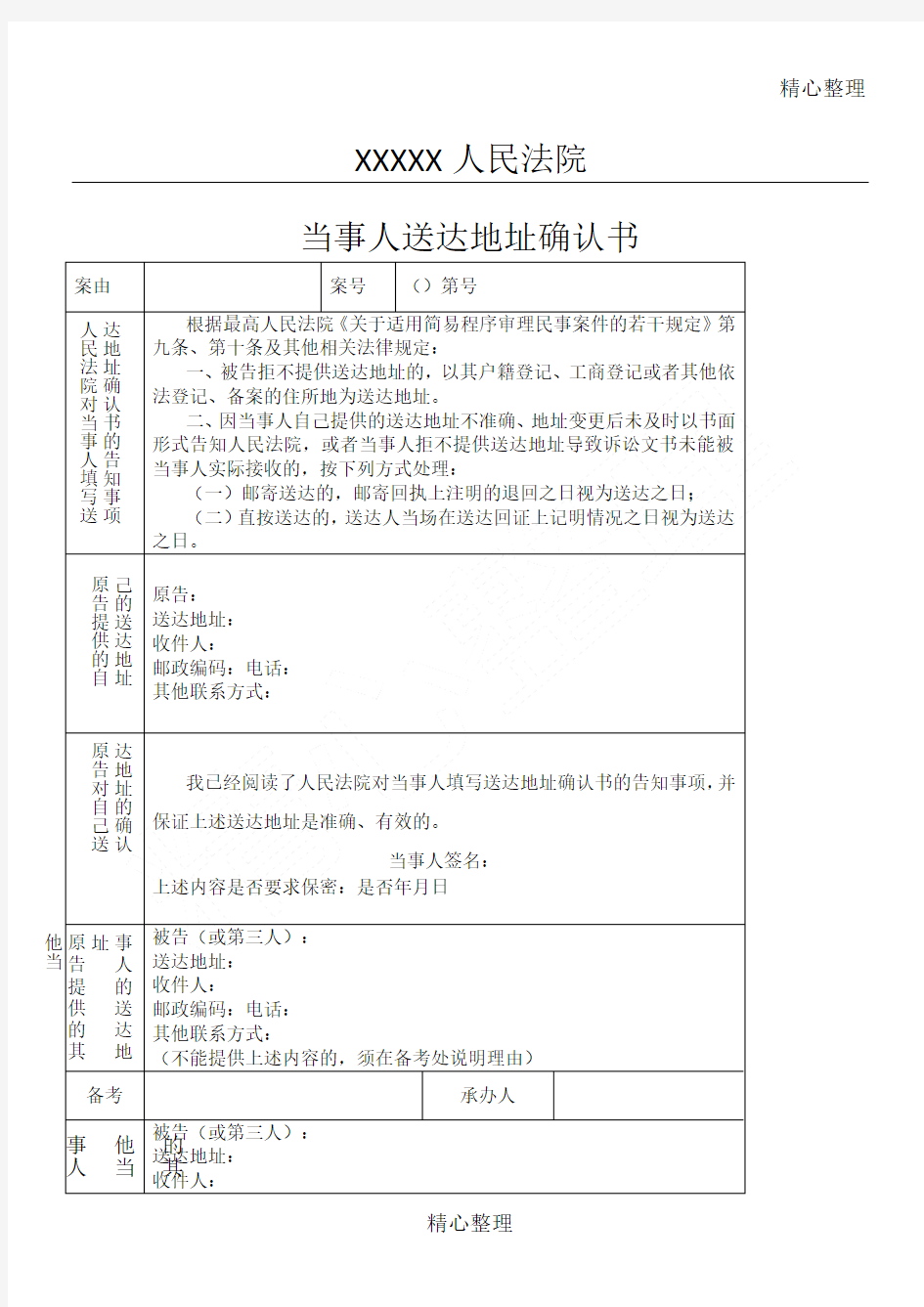 人民法院当事人送达地址确认方案