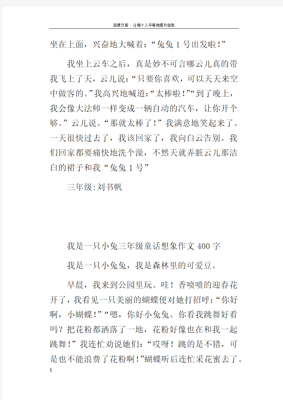 我是一只小兔三年级童话想象作文400字