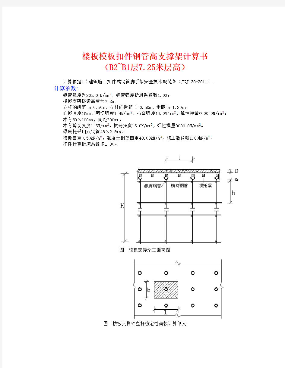 (打印)落地式楼板模板支架计算3(7.25)