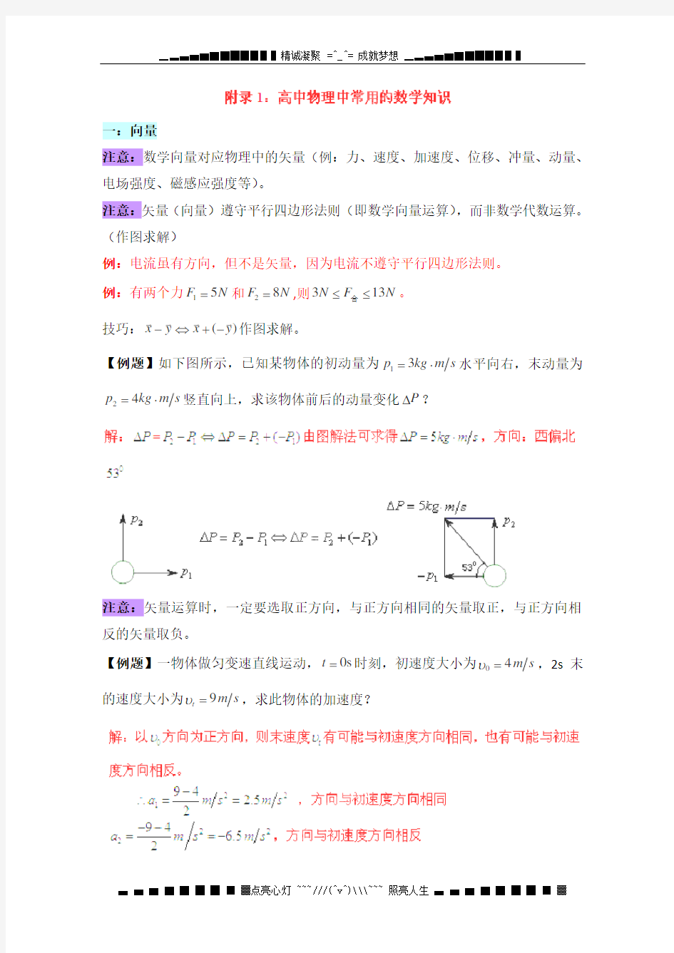 高中物理知识点讲解 高中物理中常用的数学知识