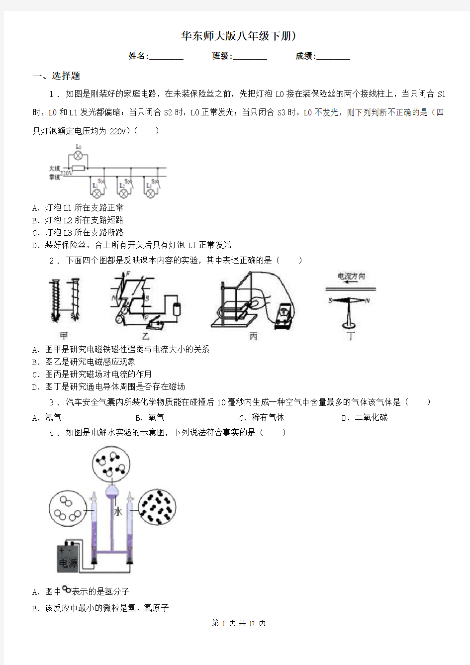 华东师大版八年级科学下册)