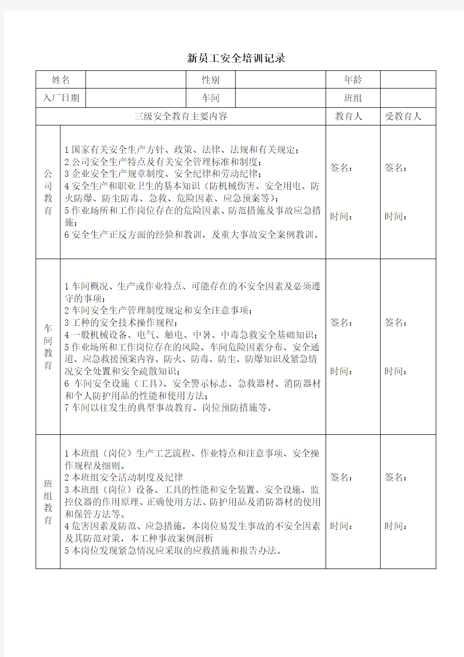 新员工安全培训记录