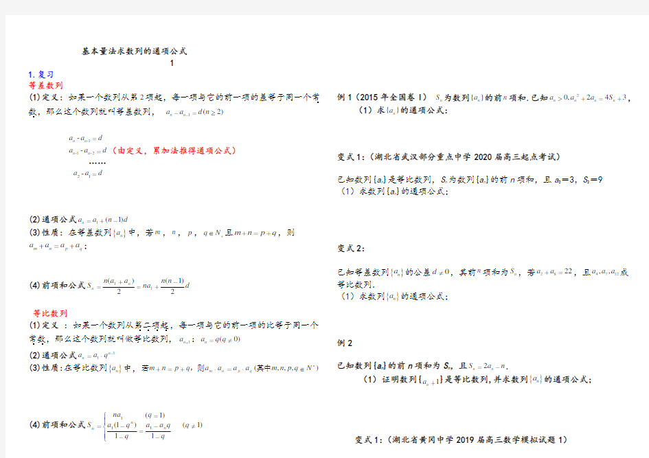 【专题训练】数列(等差、等比) 知识点总结及题型归纳