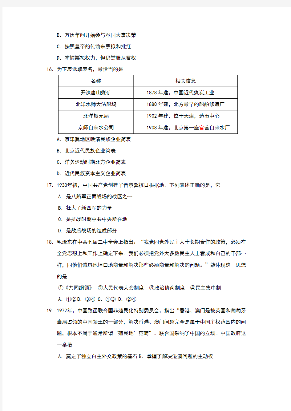 2019年北京高考历史试题和答案详细解析