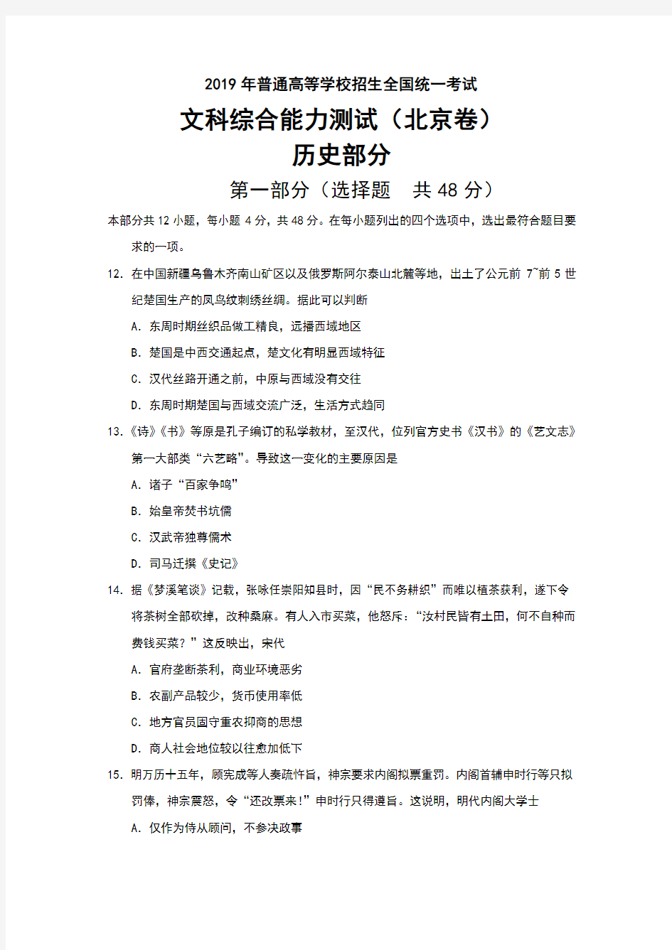 2019年北京高考历史试题和答案详细解析
