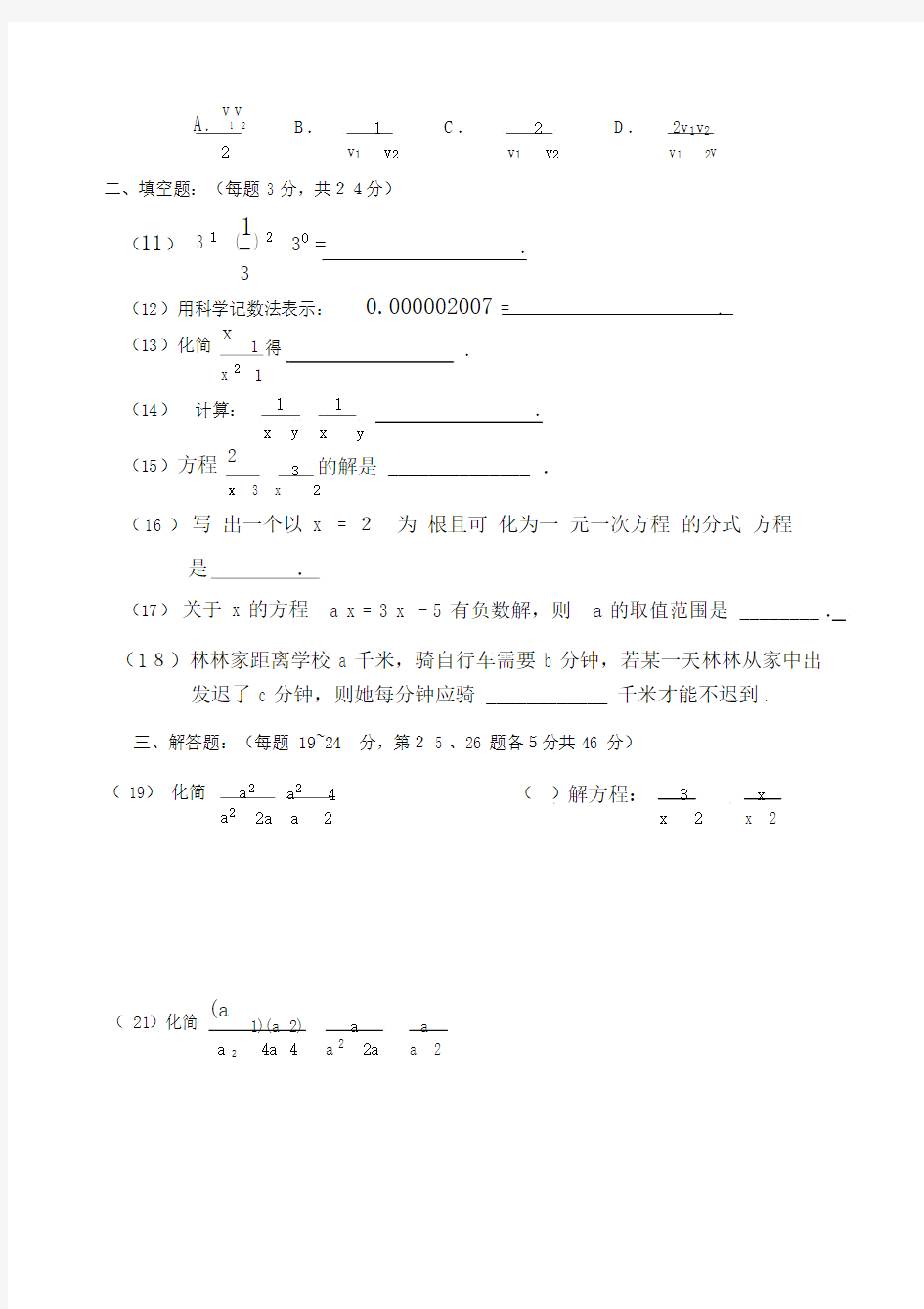 八年级数学分式测试题.docx