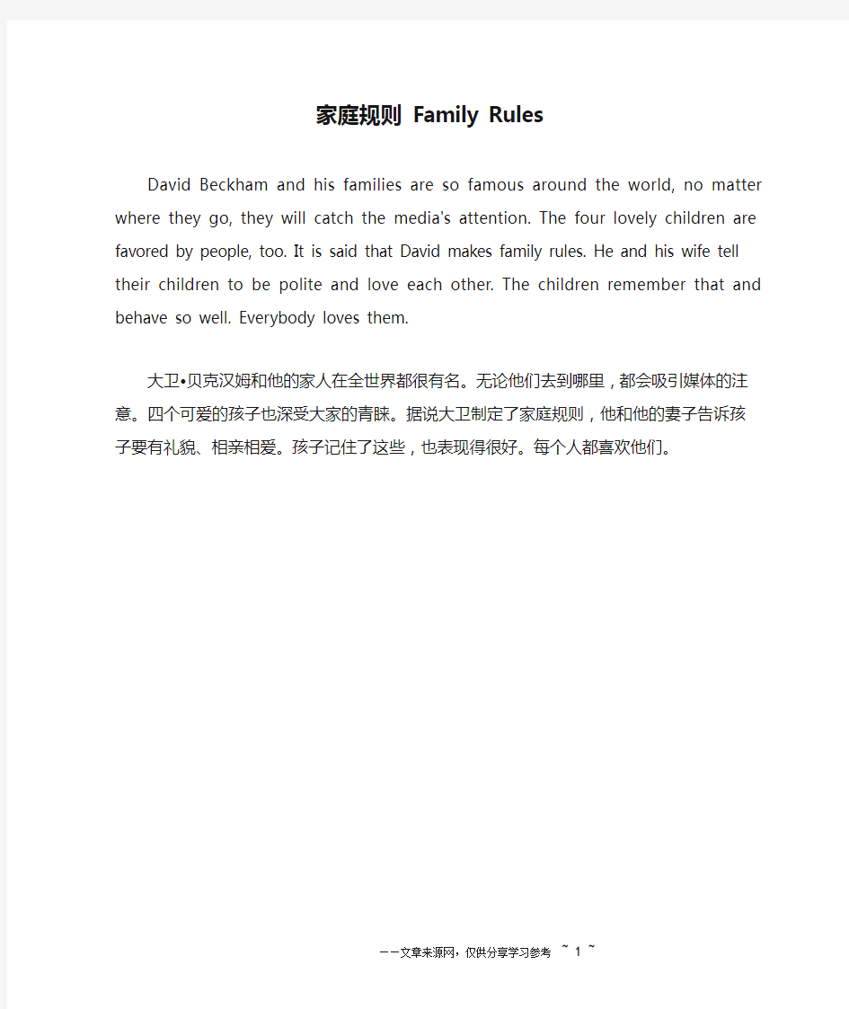 家庭规则 Family Rules _英语作文_1