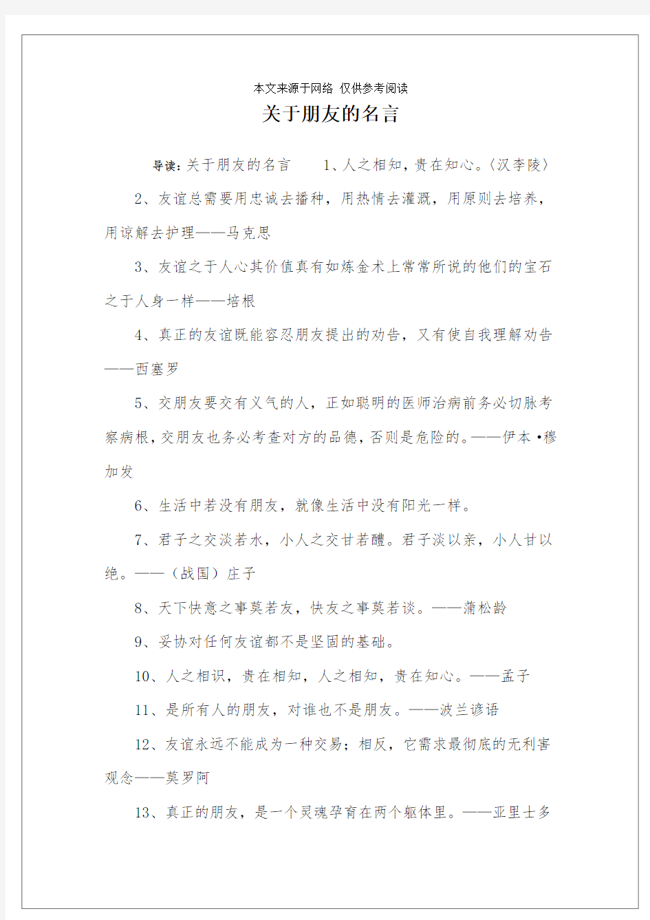 关于朋友的名言