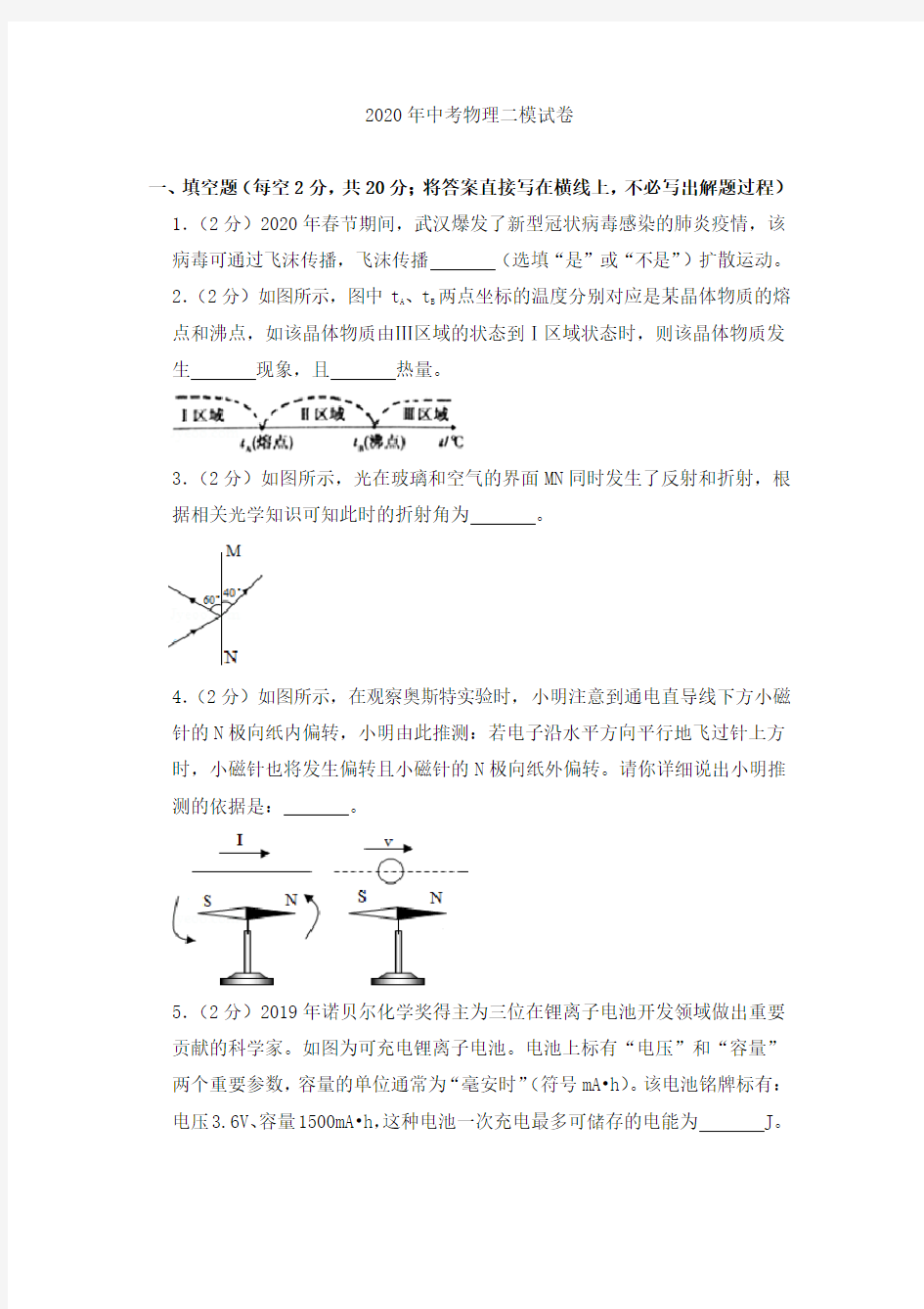 2020年中考物理二模试卷及答案