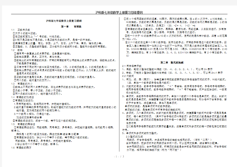 沪科版七年级数学上册复习总结提纲