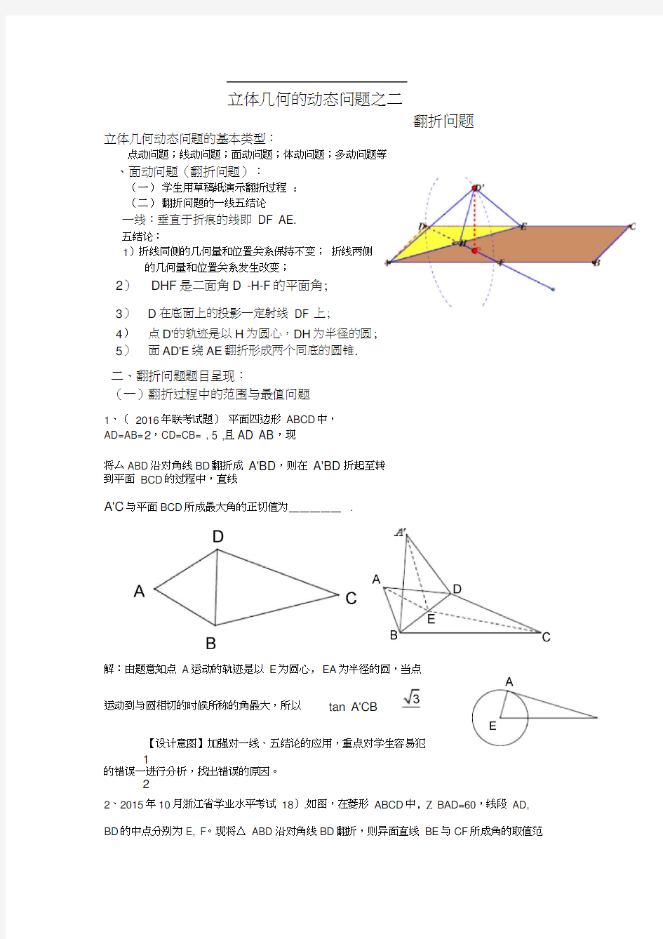高中数学立体几何的动态问题翻折问题