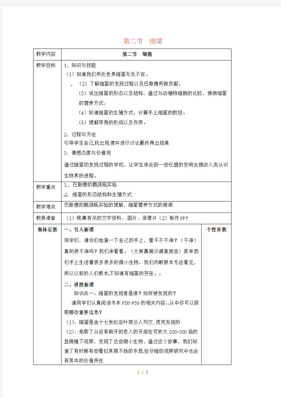 八年级生物上册细菌教案人教版