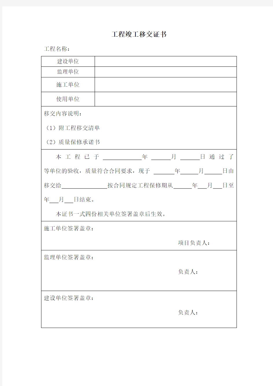 工程竣工移交证书及移交清单