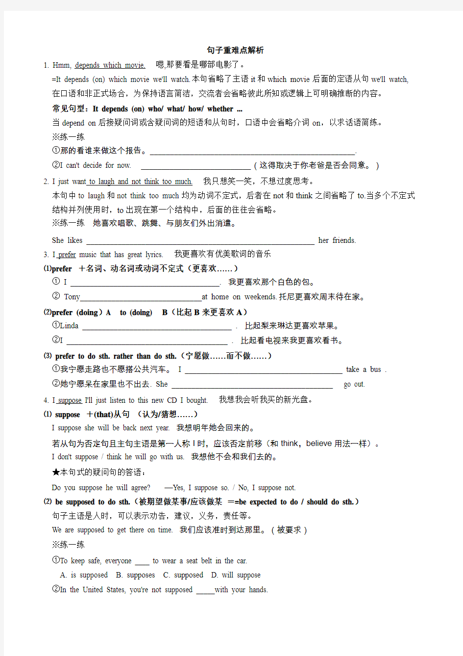 人教版新目标英语九年级Unit9单元知识点小结