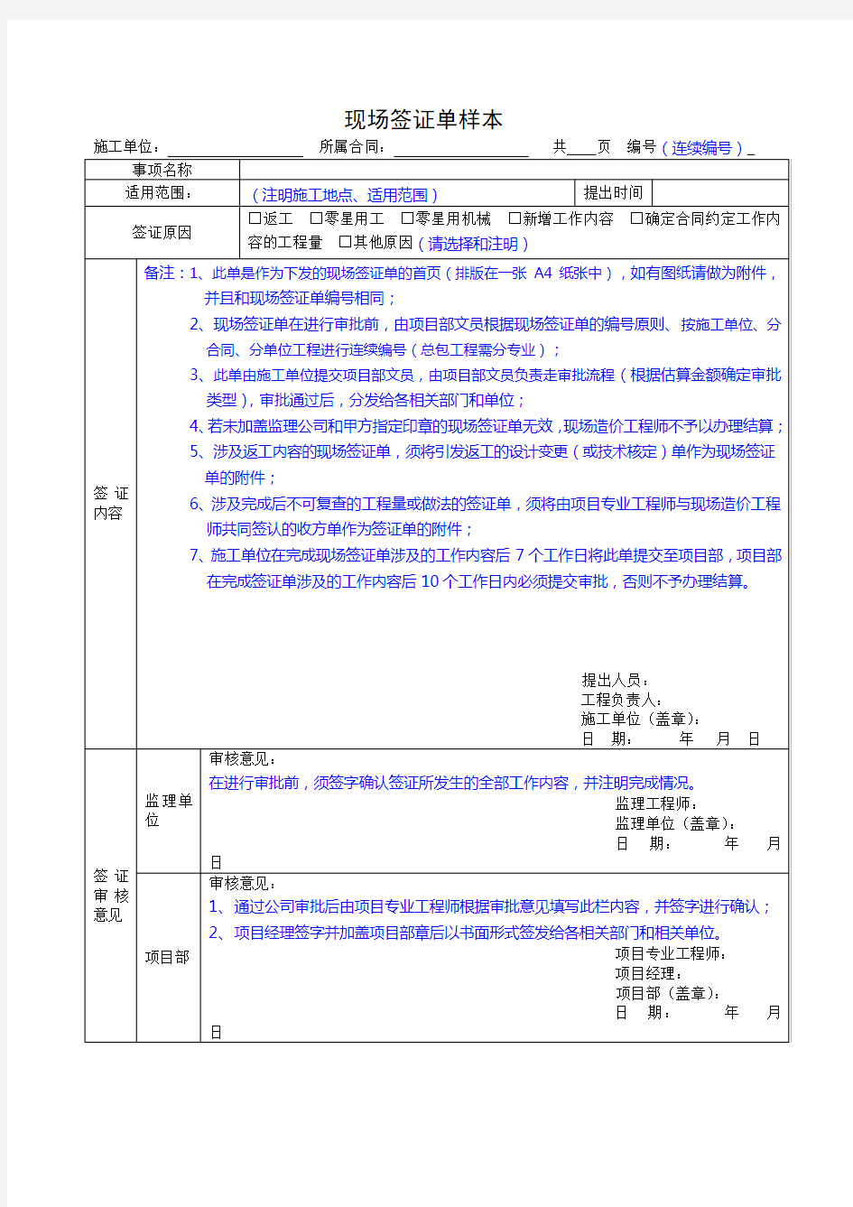 现场签证单样本