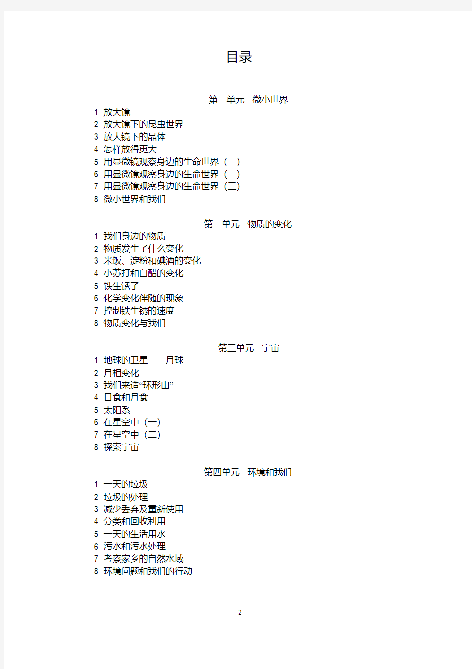 最新教科版六年级下册科学全册教案