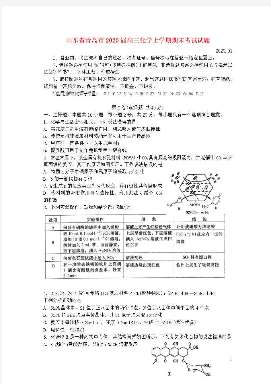 山东省青岛市2020高三化学上学期期末考试试题