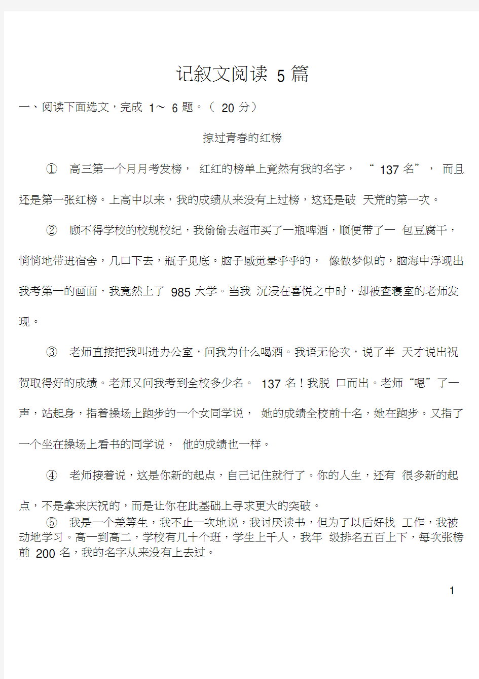 辽宁省2018中考语文试题研究记叙文阅读5篇