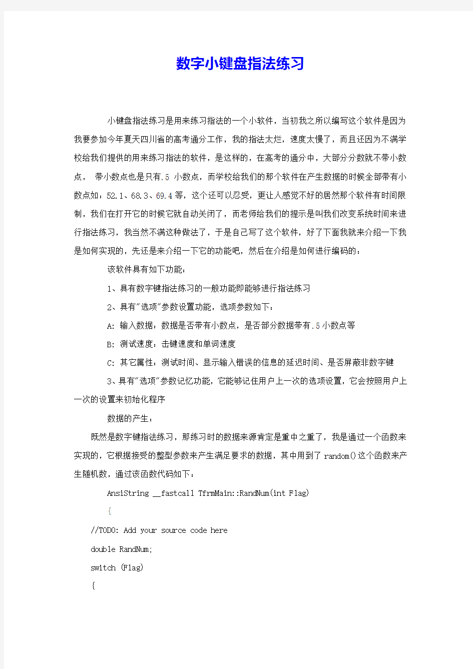 数字小键盘指法练习 