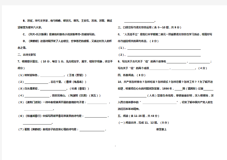 人教部编版八年级下册第二次月考语文试卷及答案