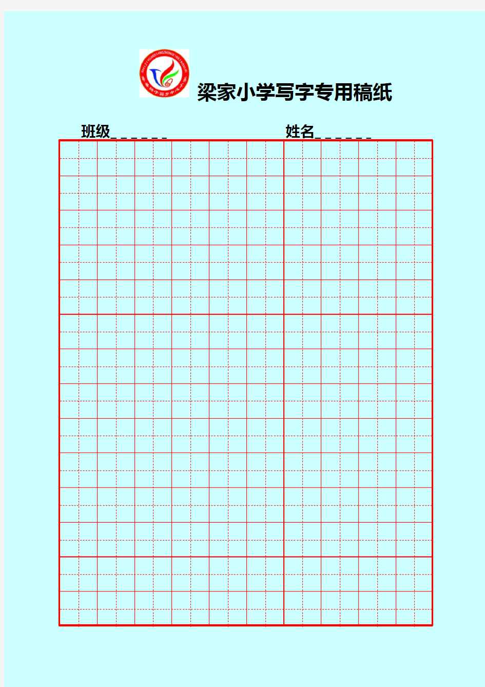 硬笔书法米字格空白用纸