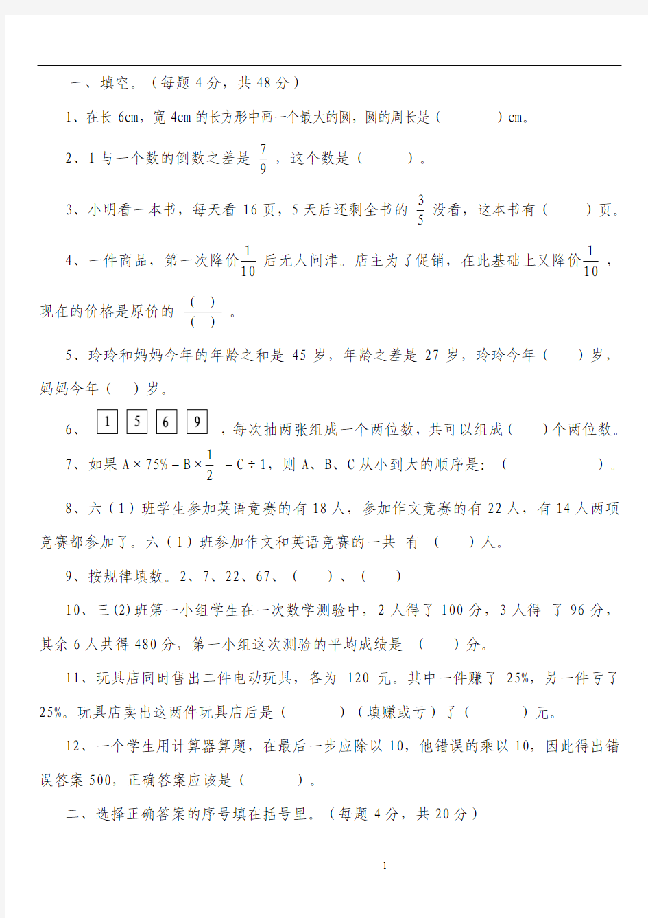 小学六年级数学能力竞赛试题