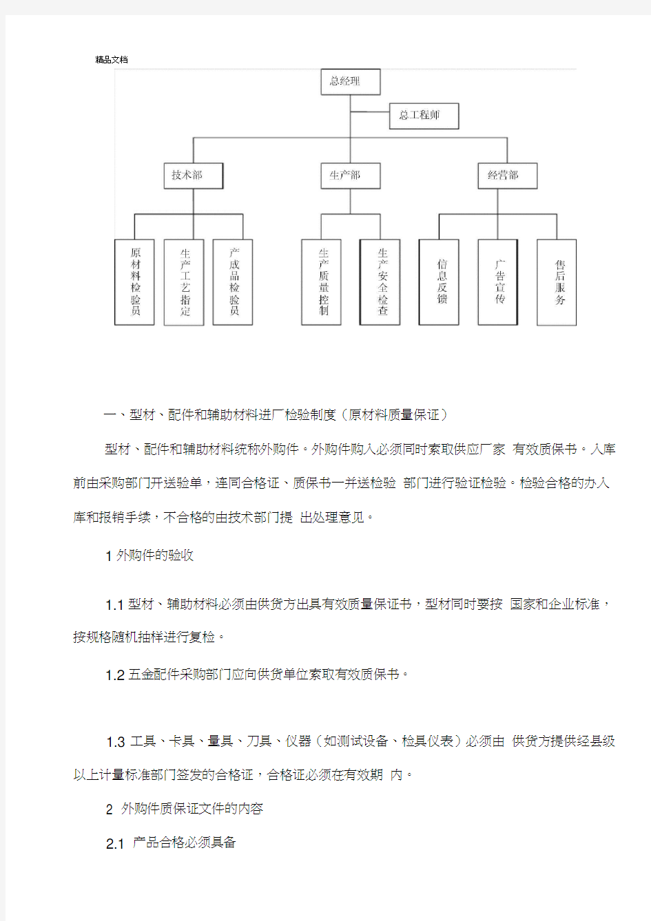 产品质量保证书模板