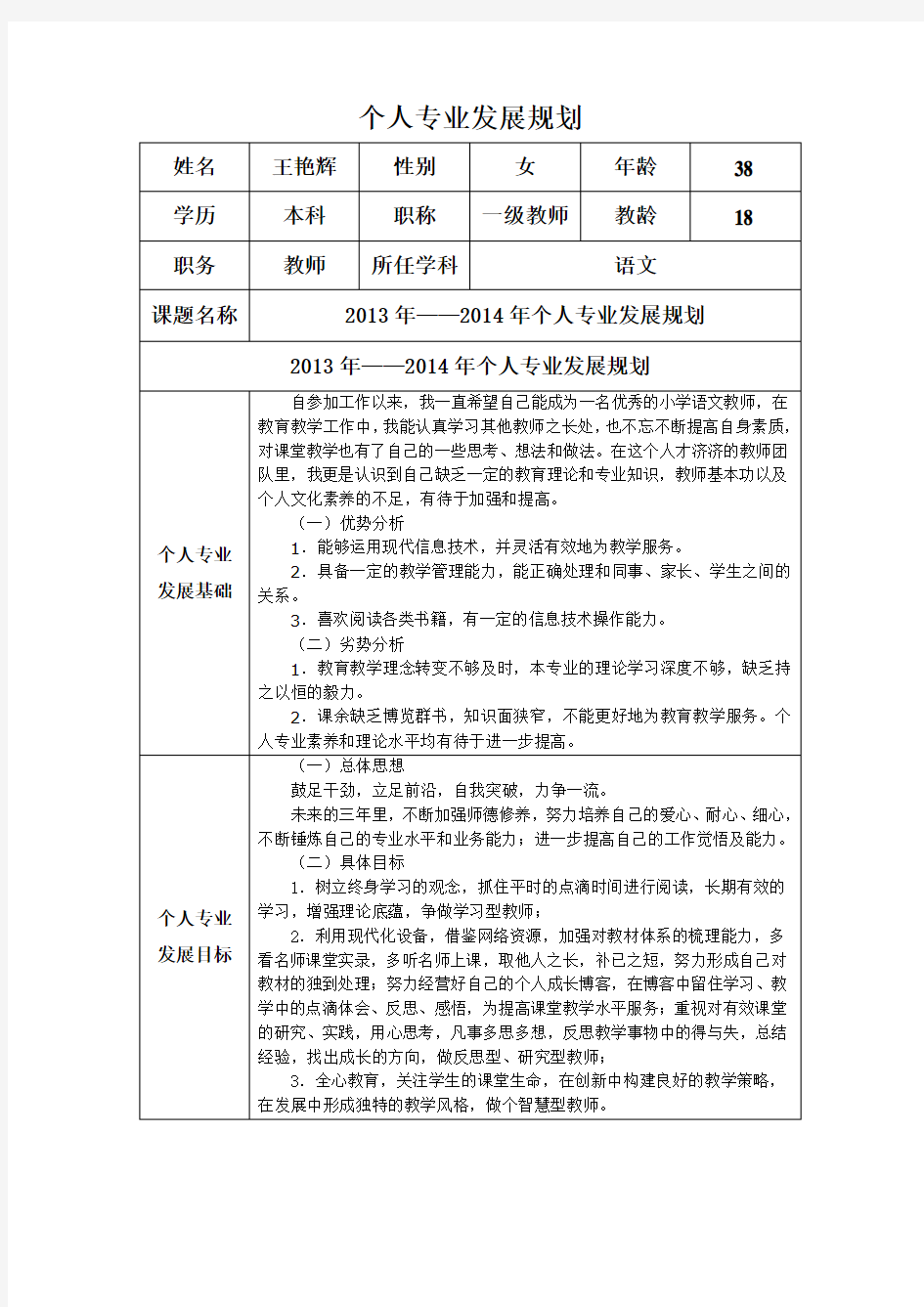 个人成长规划