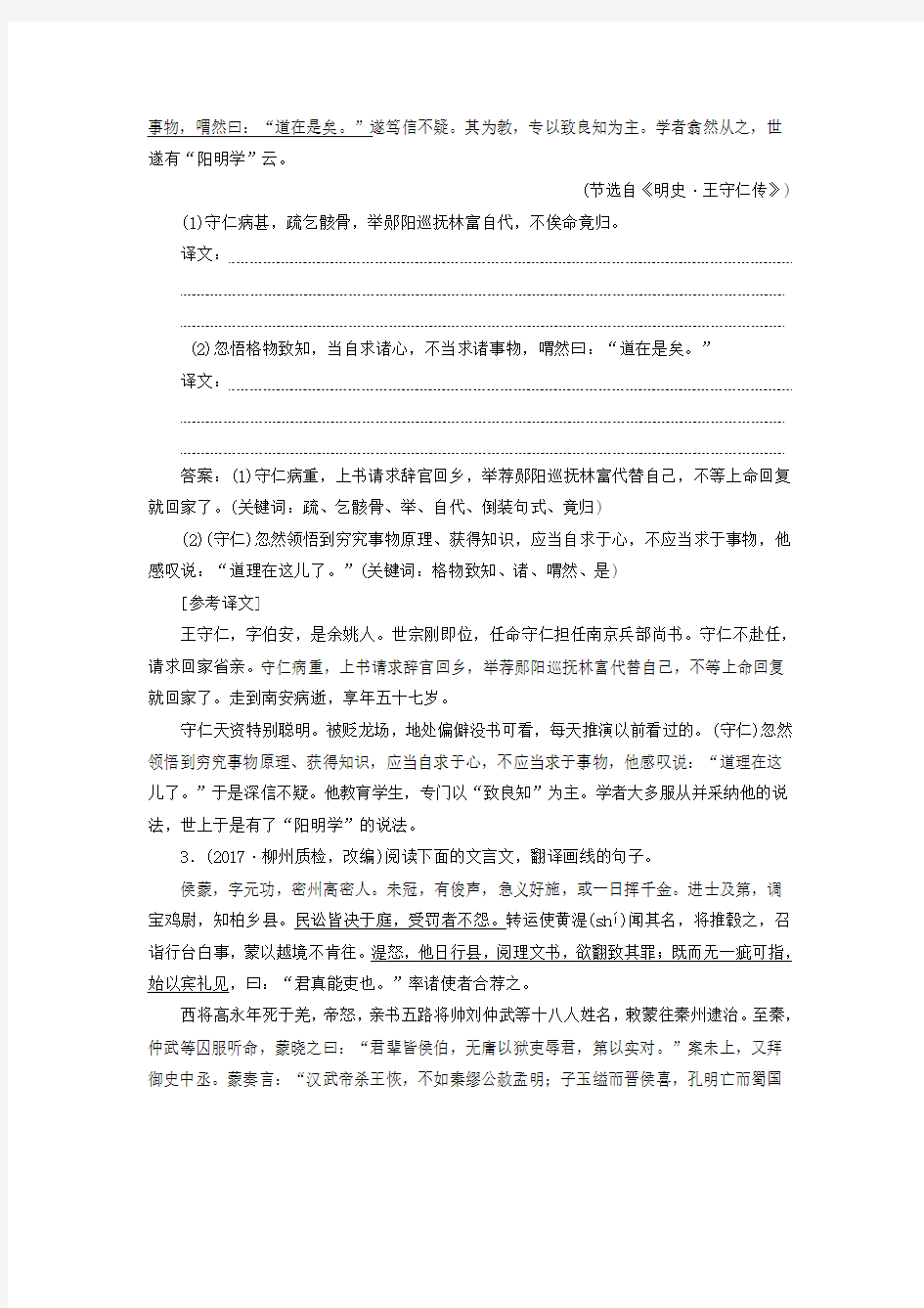 2018年高考语文一轮复习课时跟踪检测二十四文言文翻译新人教版