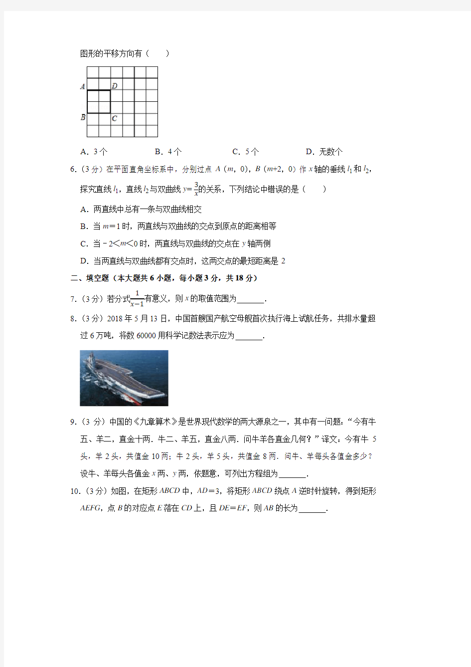 2018年江西省中考数学试卷