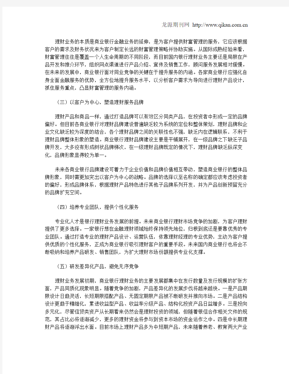 商业银行理财业务发展趋势分析