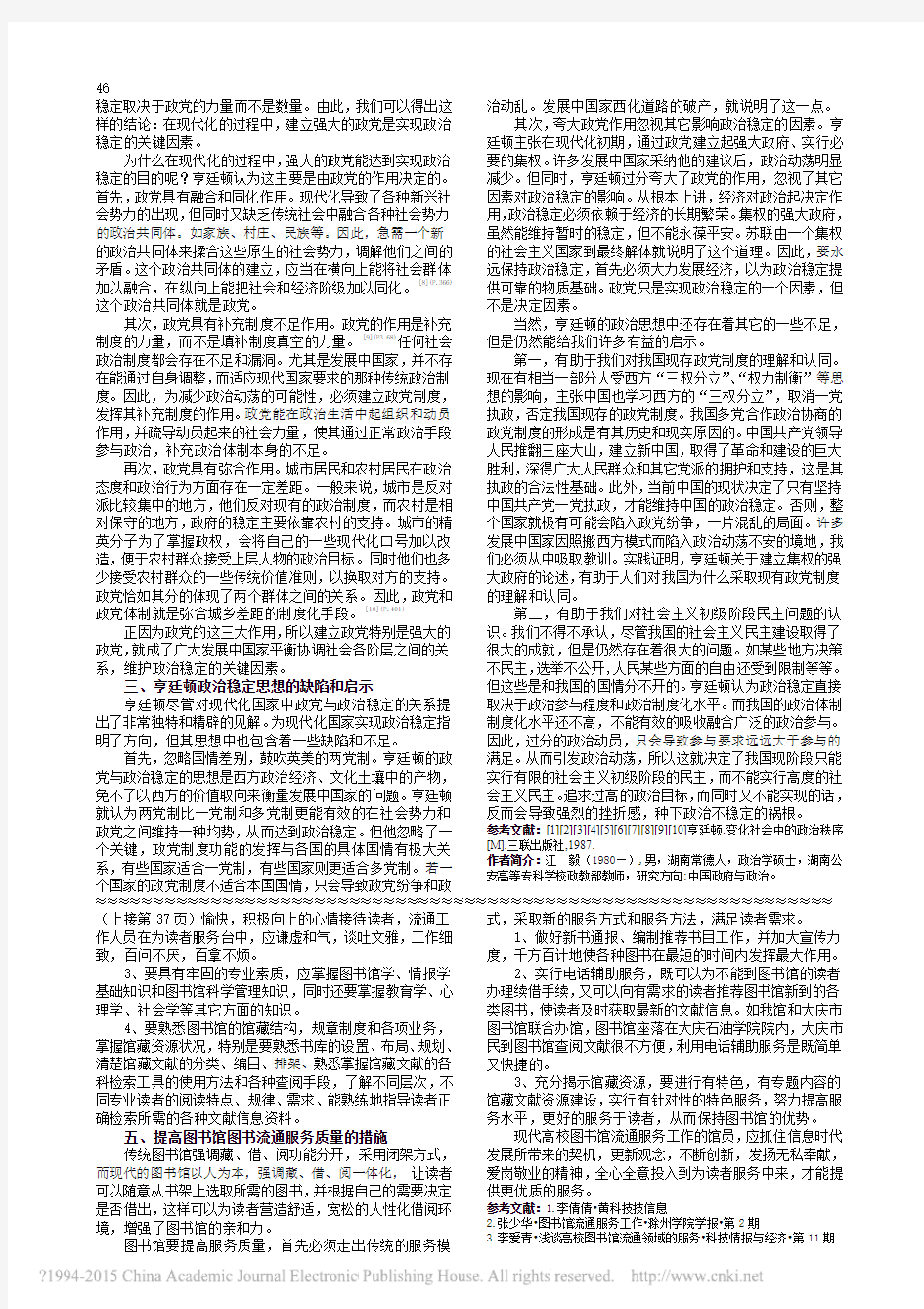 现代化中的政党与政治稳定_变化社会中的政治秩序_述评_江毅