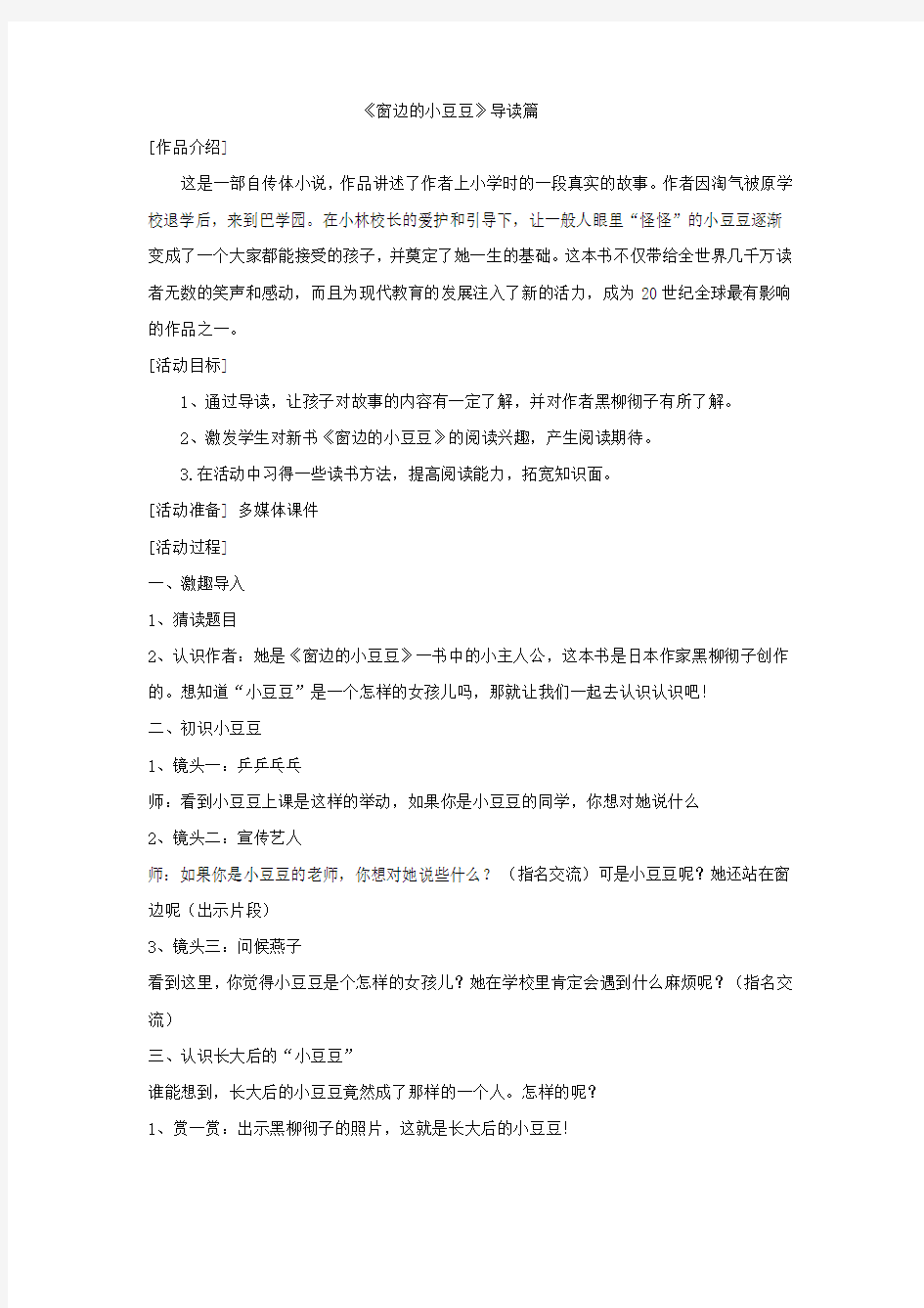 窗边的小豆交流课