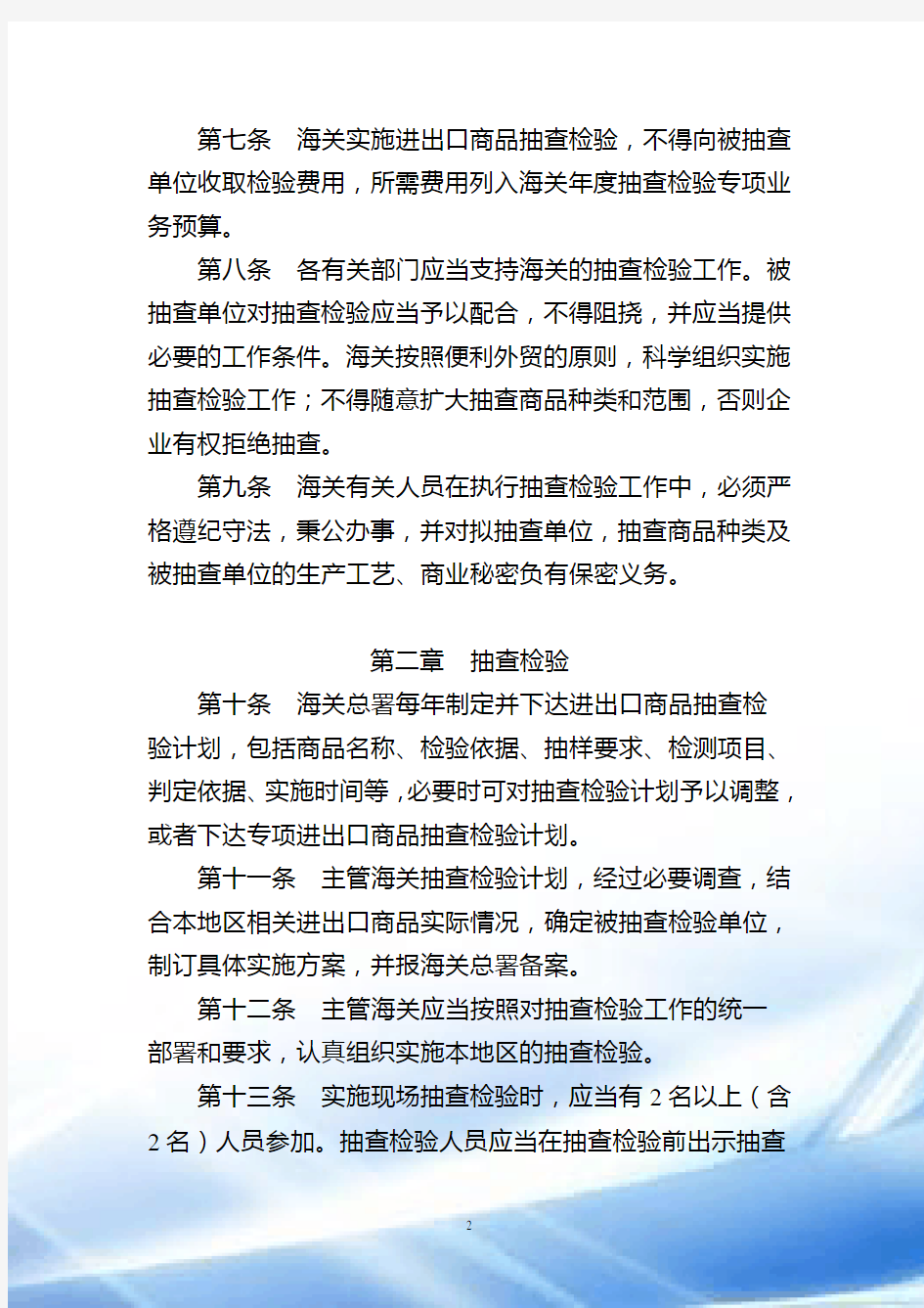 进出口商品抽查检验管理办法-海关总署