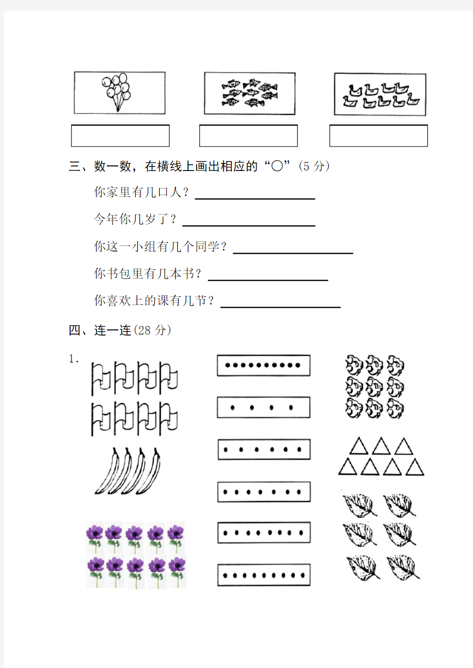 一年级上册数学测试题(全套)