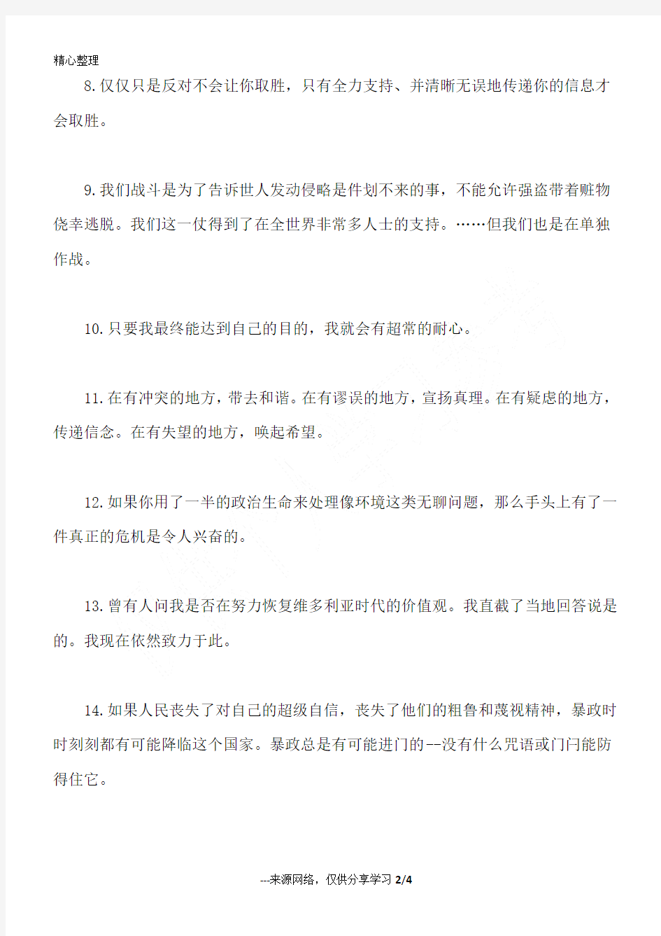 撒切尔夫人的名言