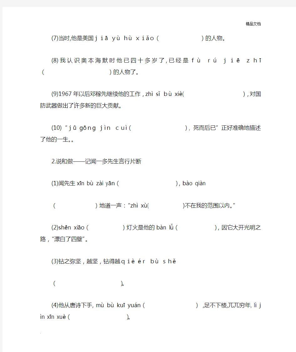 部编人教版七年级语文下册字词积累