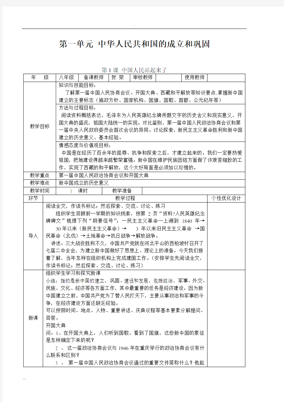 人教版八年级历史下册教案全册