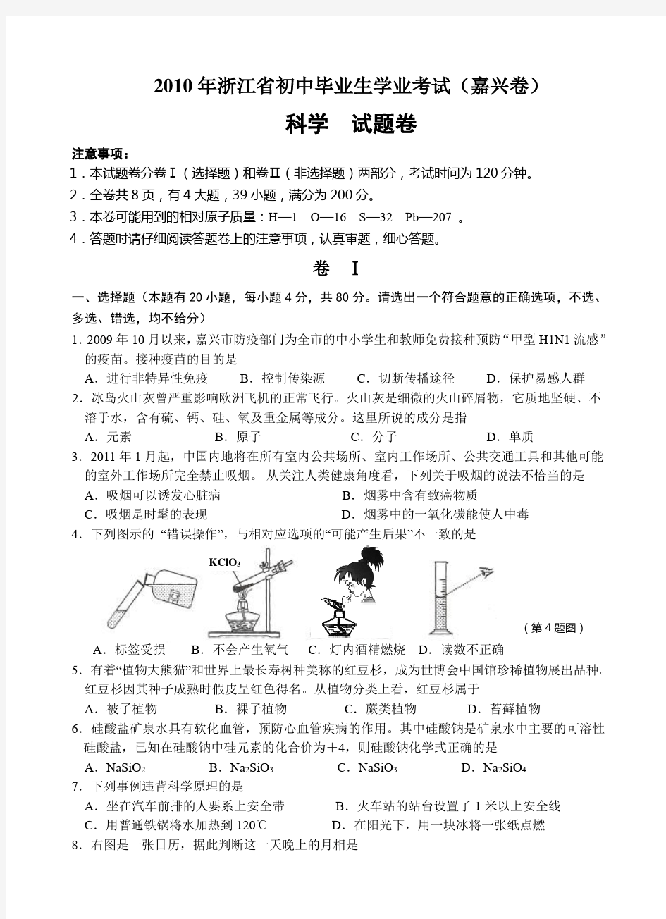 浙江嘉兴市中考科学试卷及答案(及答案)