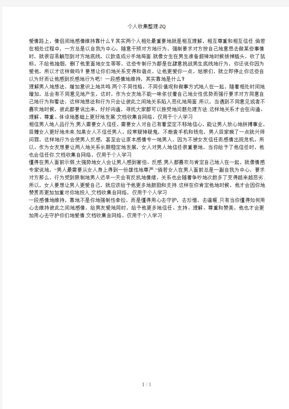 感情需要两个人的用心守护维持长期关系要懂得理解对方