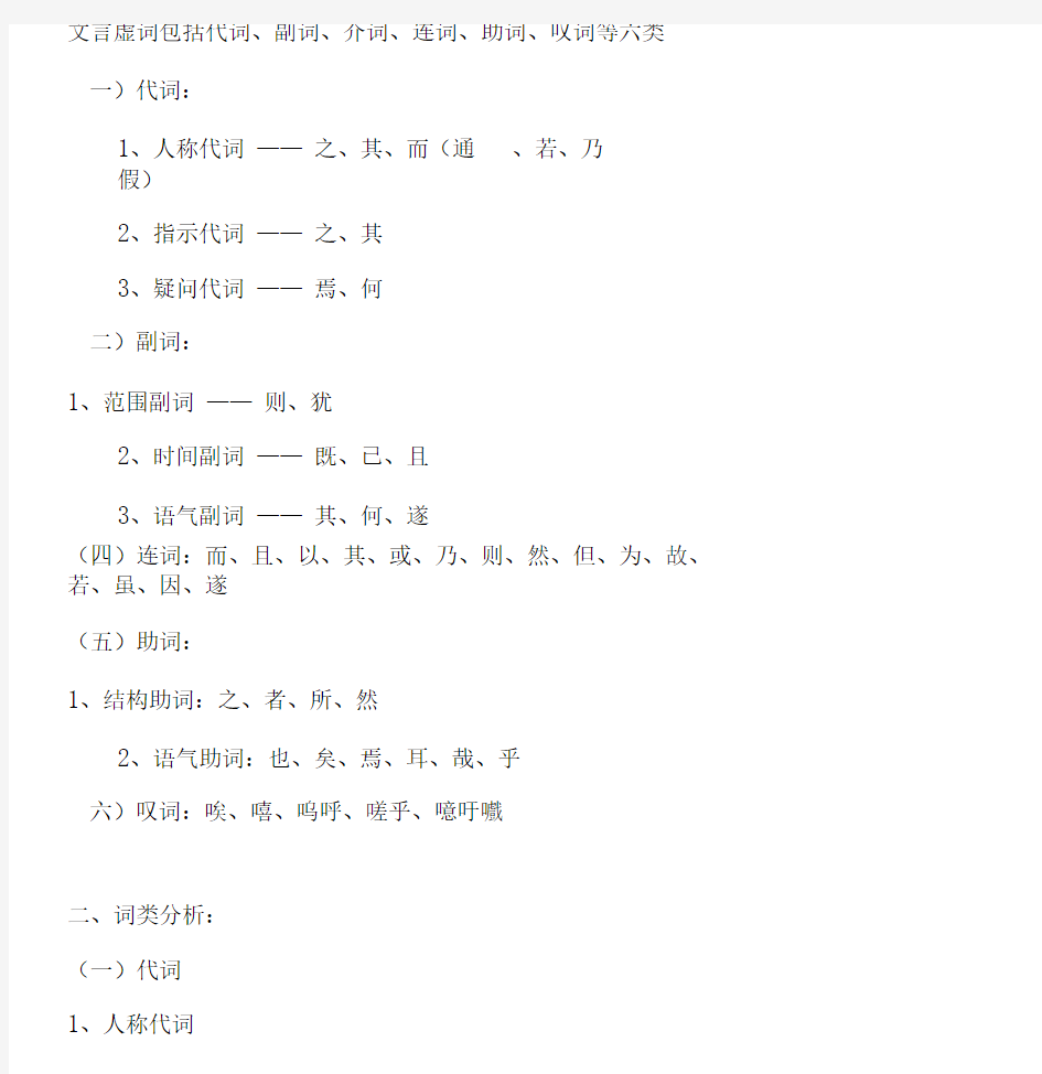 【史上最全】高考必备高中文言文虚词知识点总结0001