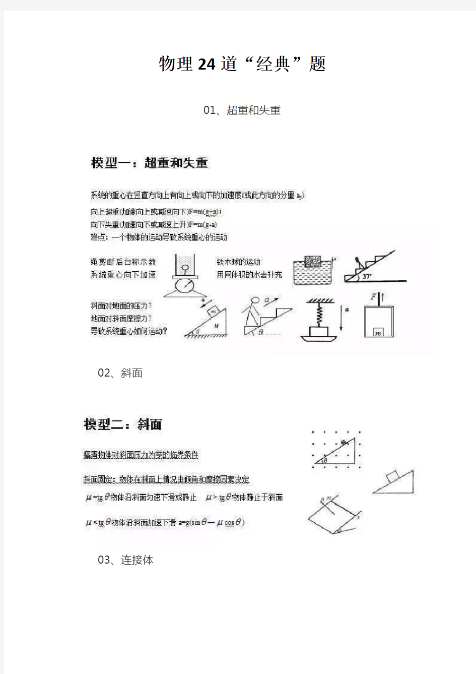 物理24道“经典”题