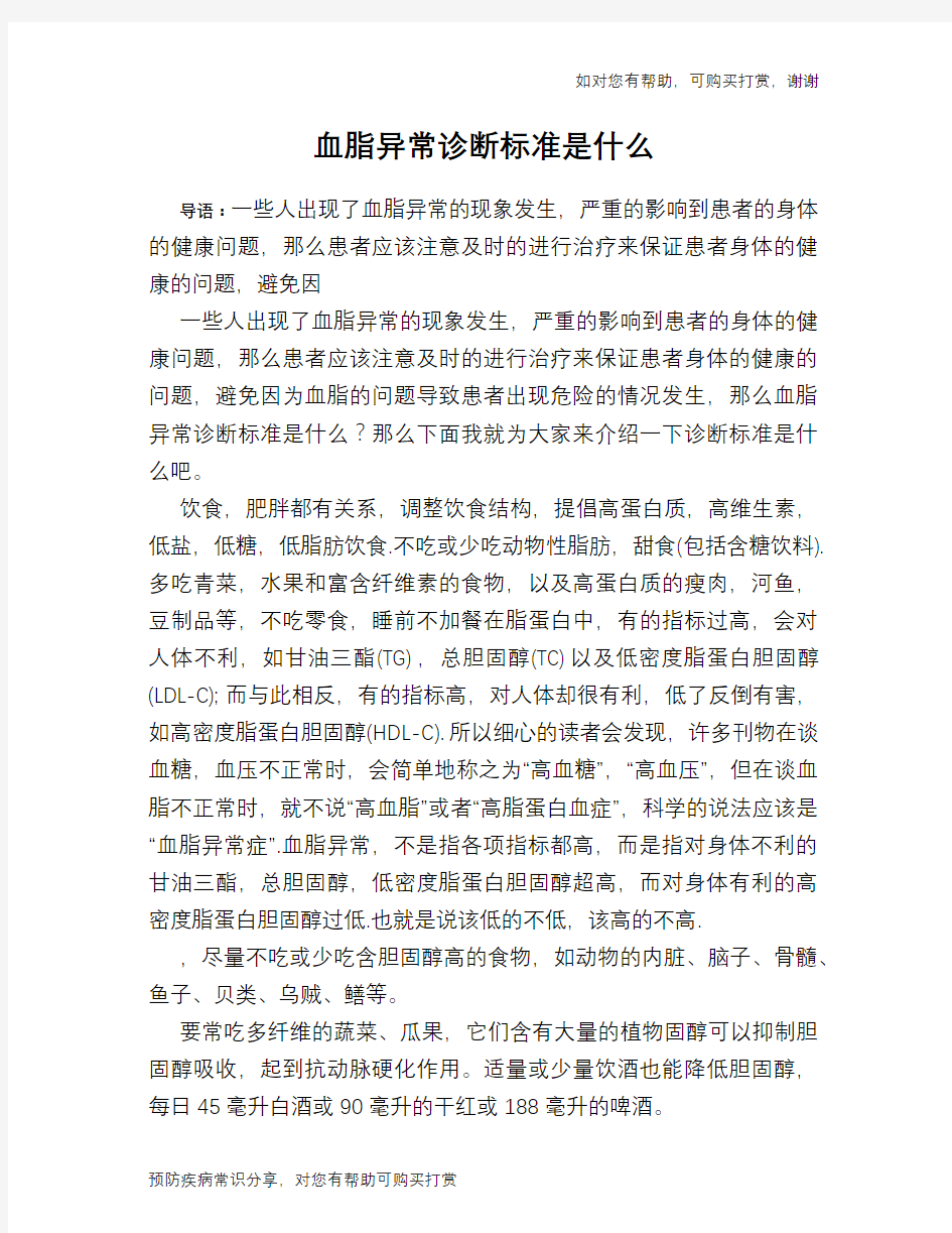 血脂异常诊断标准是什么